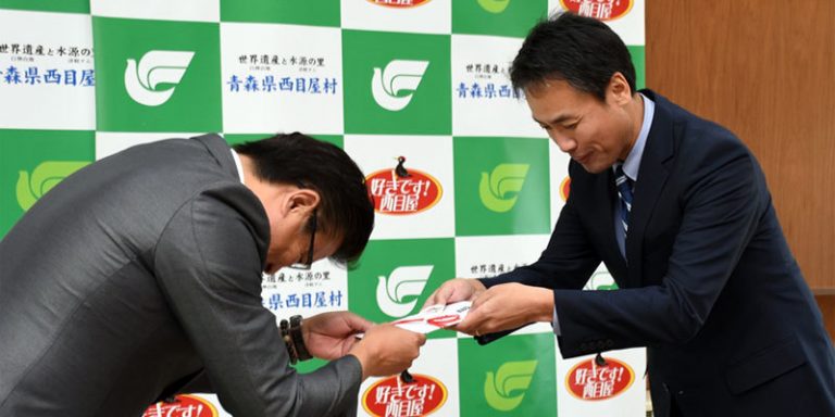 西目屋村 寄付金贈呈式