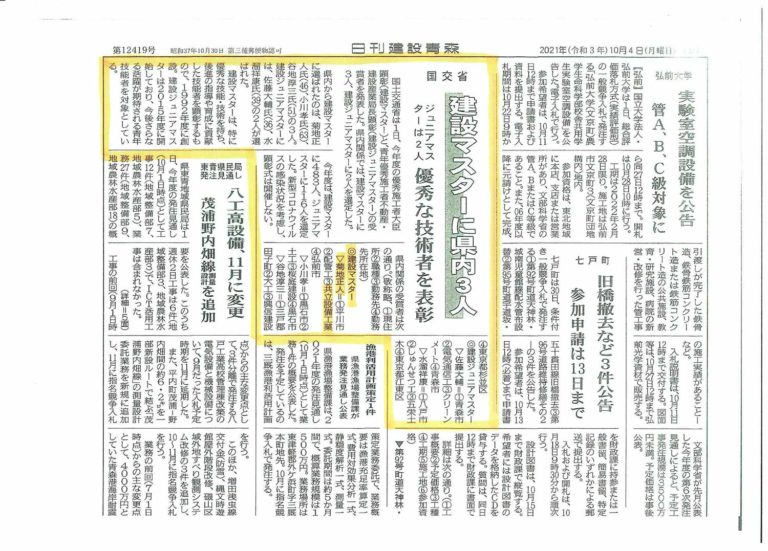 2021.10 建設マスター