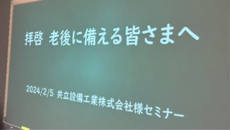 2024.2 新NISA講習会