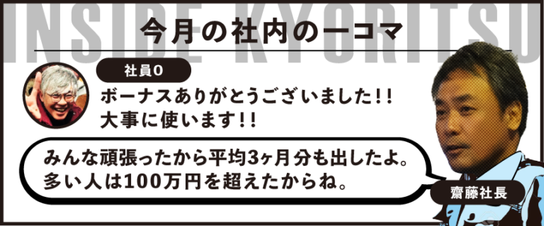 2024.6 ボーナス