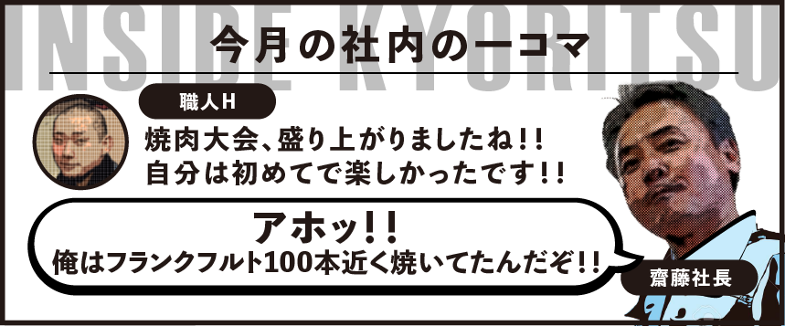 2024.8　焼肉大会