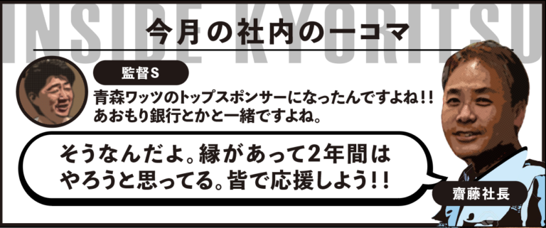 2024.10 青森ワッツ
