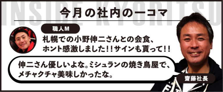 2024.12 小野伸二さん
