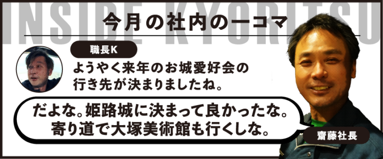 2024.11 お城愛好会