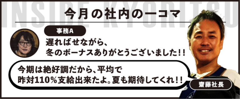 2025.2 ボーナス