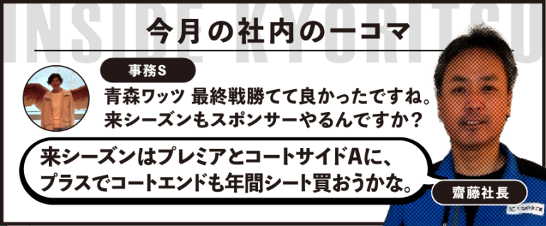 2025.4 青森ワッツ