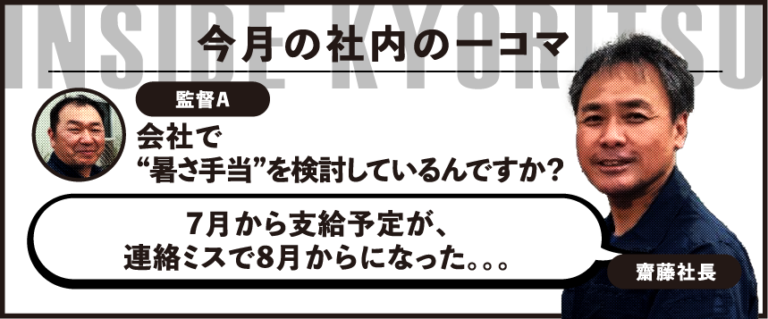 2025.7 暑さ手当