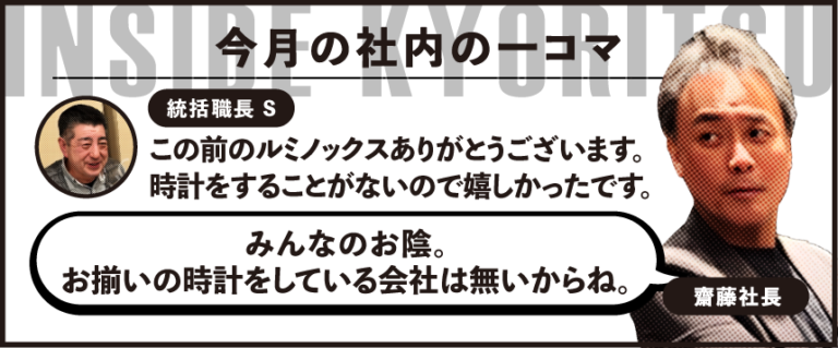 2025.8 ルミノックス