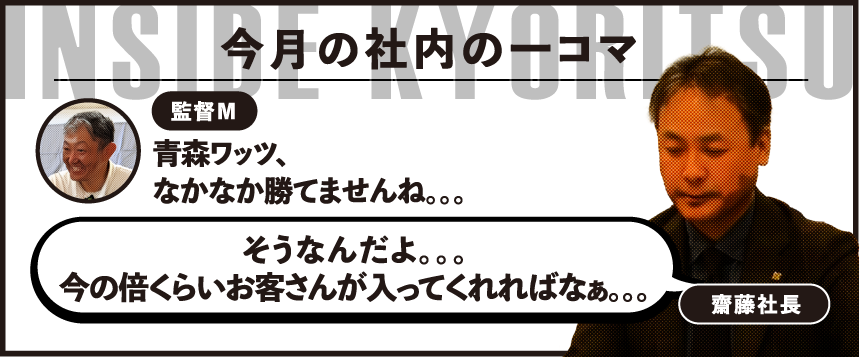 2025.11　青森ワッツ